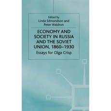1860-1930 年俄羅斯和蘇聯的經濟與社會：奧爾加·克里斯普 (Olga Crisp) 的散文精裝本, 帕爾格雷夫·麥克米倫