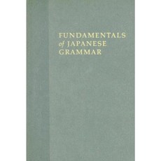 Fundamentals of Japanese Grammar: Comprehensive Acquisition Hardcover, University of Hawaii Press