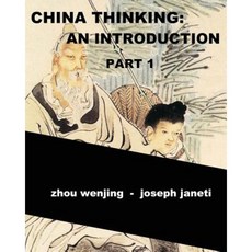 中國思維：導論第 1 部平裝本, Createspace獨立發布平台