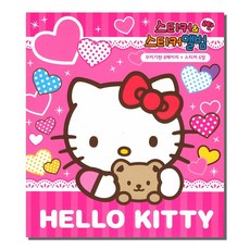 팬시마음 헬로키티 스티커 & 스티커 앨범, 혼합 색상, 1개