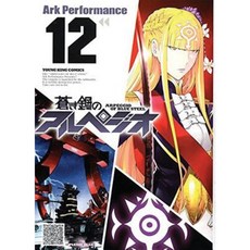 蒼藍鋼鐵的琶音 Vol. 12 平裝本, 七大洋