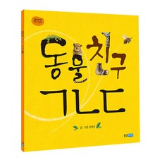 動物朋友 ㄱㄴㄷ, 熊津Junior