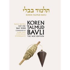 Koren Talmud Bavli Volume 27: Bava Batra Part 1 Noe Color Hebrew/English Hardcover, Koren Publishers