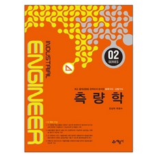 측량학, 예문사