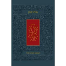 Koren Sacks Siddur: Hebrew/English Prayer Book Compact Size Hardcover, Koren Publishers