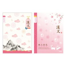 아이비스 여아용 초등 3-6학년 한문 노트 10칸, 랜덤 발송, 20개입