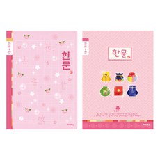 아이비스 여아용 초등 3-6학년 한문 노트 8칸, 랜덤 발송, 20개입