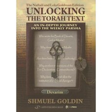 Unlocking the Torah Text: Devarim Hardcover, Gefen Books