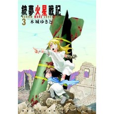 Battle Angel Alita Mars Chronicle 3 Paperback, Kodansha Comics