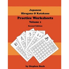 Japanese Hiragana & Katakana: Practice Worksheets Paperback, Createspace Independent Publishing Platform
