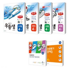 빅데이터 우등생 해법 전과목 초등 4-1 세트, 천재교육, 초등4학년