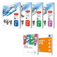 빅데이터 우등생 해법 전과목 초등 3-1 세트, 천재교육, 초등3학년
