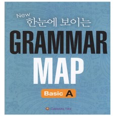 New 한눈에 보이는 Grammar Map Basic A, CaramelTree