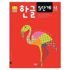 한글 5단계 3호 개정판, 애플비