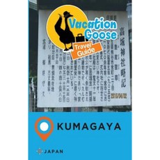 日本熊谷旅遊指南平裝本, Createspace獨立發布平台