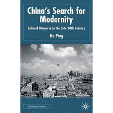 中國尋找現代性：20世紀末的文化論述精裝本, 帕爾格雷夫·麥克米倫