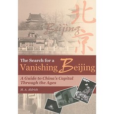 尋找消失的北京：中國歷代首都指南平裝本, 香港大學出版社