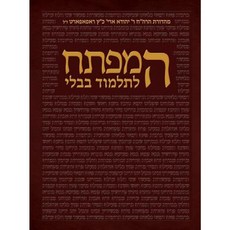 Hamafteach: A Complete Index of the Entire Shas at Your Fingertips All in One Volume Hardcover, Koren Publishers