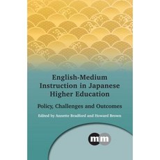 日本高等教育中的英語教學：政策挑戰與成果精裝本, 多語言事務有限公司