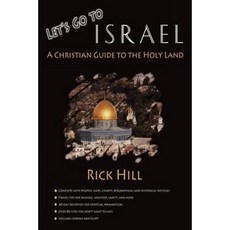 我們去以色列吧；平裝本基督教聖地指南, 第一版設計