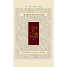 Koren Sacks Yom Kippur Mahzor Nusah Sepharad: Standard Size Hardcover, Koren Publishers