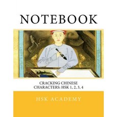 Notebook: Cracking Chinese Characters: Hsk 1 2 3 4 Paperback, Createspace Independent Publishing Platform