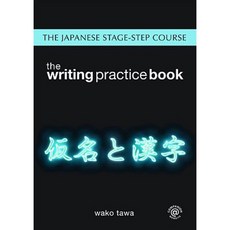Japanese Stage-Step Course: Writing Practice Book Paperback, Routledge