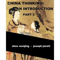 中國思維：導論第二部平裝本, Createspace獨立發布平台