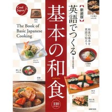The Book of Basic Japanese Cooking Paperback, Shufunotomosha/Tsai Fong Books
