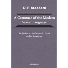 波斯奧魯米亞語和庫迪斯坦語現代敘利亞語語法平裝本, 高爾吉亞出版社