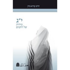 Yud Gimmel Midot Hardcover, Maggid