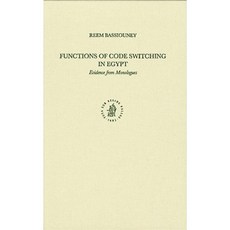 埃及語碼轉換的功能：來自獨白精裝本的證據, 布里爾