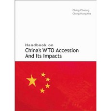 中國入世手冊及其精裝本, 世界科學出版公司