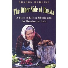 俄羅斯的另一面：西伯利亞與俄羅斯遠東的生活片段平裝本, 德州農工大學出版社