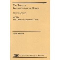 Tosefta (Second Division): Moed Order of Appointed Times Paperback, University of South Florida