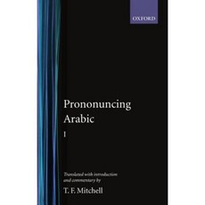 阿拉伯語發音 1 精裝本, 牛津大學出版社