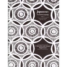 Japanese the Spoken Language: Part 1 a Question and Answer Supplement Paperback, Yale University Press