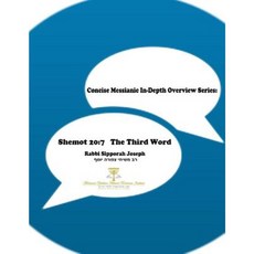 Concise Messianic In-Depth Overview Series: Shemot 20:7 the Third Word Paperback, Createspace Independent Publishing Platform