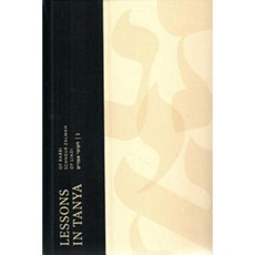 Lessons in Tanya Vol. 1 - Paperback 6 X 9 Paperback, Kehot Publication Society