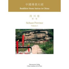 中國佛教石經四川1精裝, 哈拉索維茨