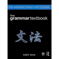 The Japanese Stage-Step Course Grammar Textbook Paperback, Routledge