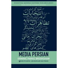 媒體波斯語：語料庫卷 5.2 精裝本, 愛丁堡大學出版社