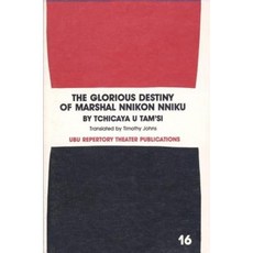 The Glorious Destiny of Marshall Nnikon Nniku Paperback, Ubu Repertory Theater Publications