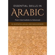 阿拉伯語基本技能：從中級到高級精裝本, 愛丁堡大學出版社