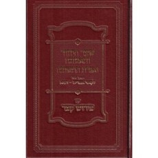 Shaar Hayichud Vehaemuna & Igeres Hateshuva Im Pirush Katzar Hardcover, Kehot Publication Society