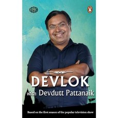 Devlok with Devdutt Pattanaik Paperback, Prhi