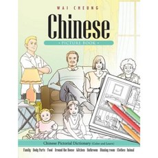 Chinese Picture Book: Chinese Pictorial Dictionary (Color and Learn) Paperback, Createspace Independent Publishing Platform