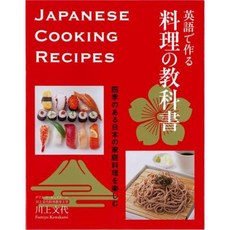 Japanese Cooking Recipes Paperback, Shinsei Publishing