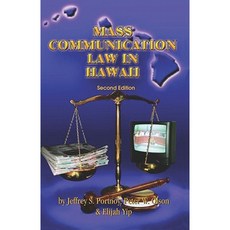 夏威夷大眾傳播法平裝本, 新論壇出版社
