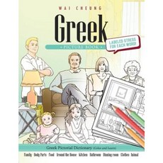 Greek Picture Book: Greek Pictorial Dictionary (Color and Learn) Paperback, Createspace Independent Publishing Platform